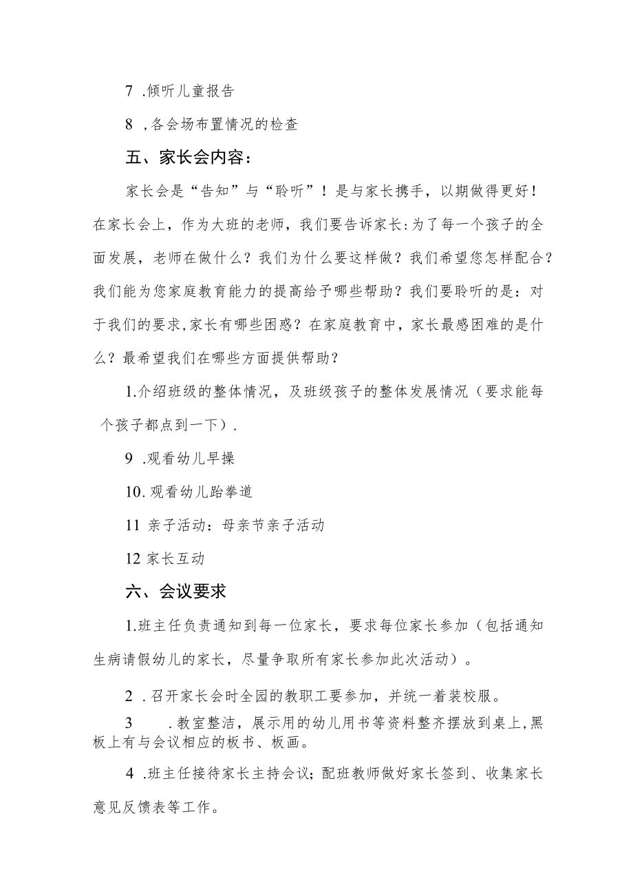 中心幼儿园2023年学前教育宣传月活动总结报告及方案六篇.docx_第2页