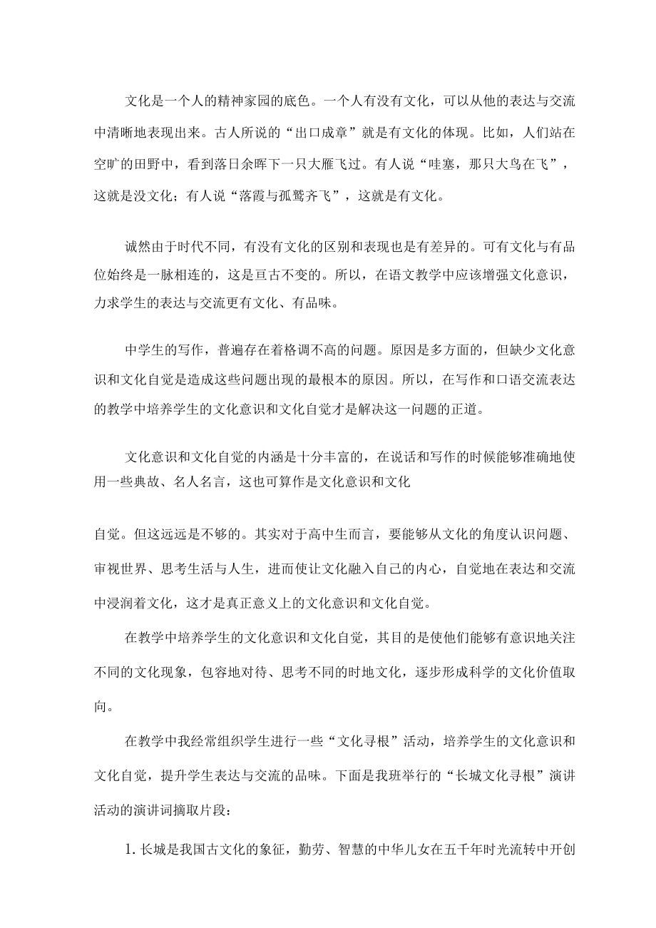 文化传承与理解教育的实施路径刍议 论文.docx_第3页