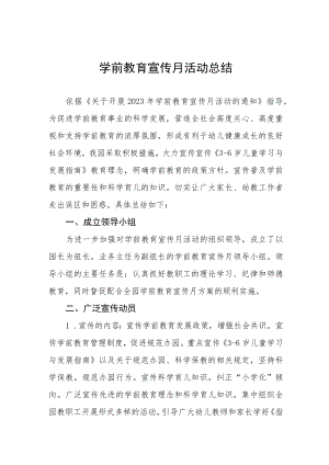 2023年学前教育宣传月工作总结及方案六篇.docx