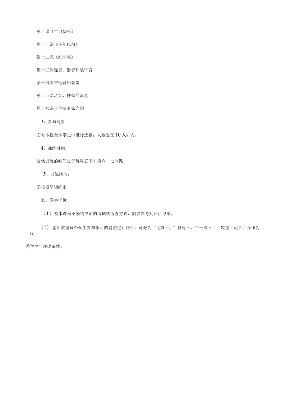 音乐校本课程开发方案.docx_第2页