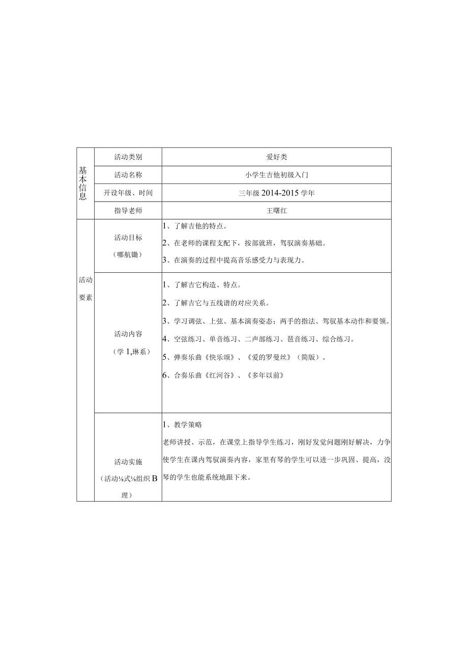 音乐校本课程开发方案.docx_第3页