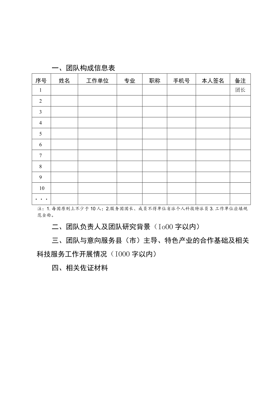 省产业科技特派员服务团意向申请书.docx_第3页