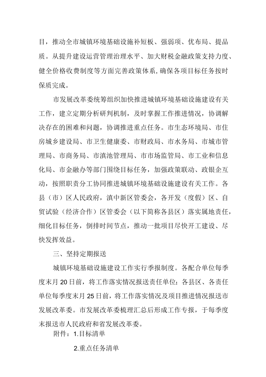 关于加快推进城镇环境基础设施建设工作的实施方案.docx_第2页