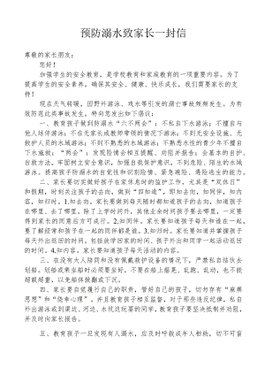 开展预防溺水致家长一封信.docx