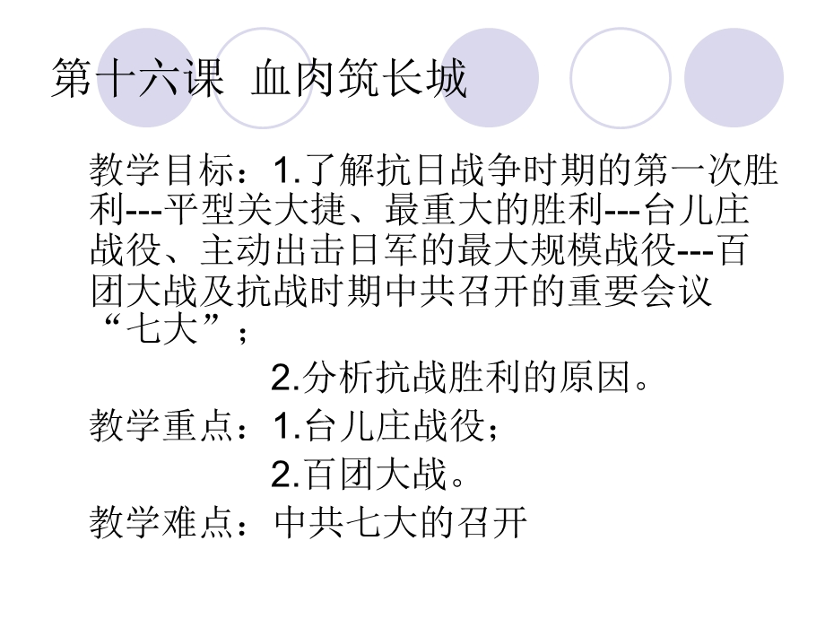 第十六课血肉筑长精品教育.ppt_第2页