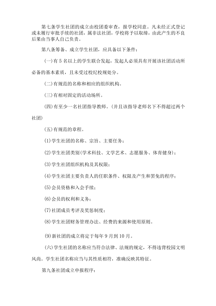 大学学生社团管理制度.docx_第2页