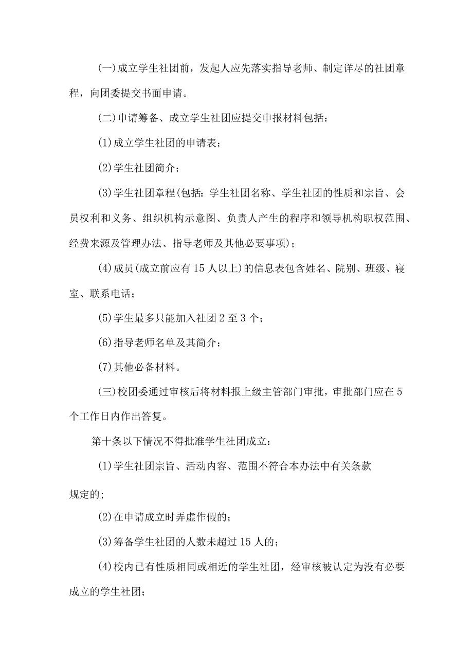 大学学生社团管理制度.docx_第3页