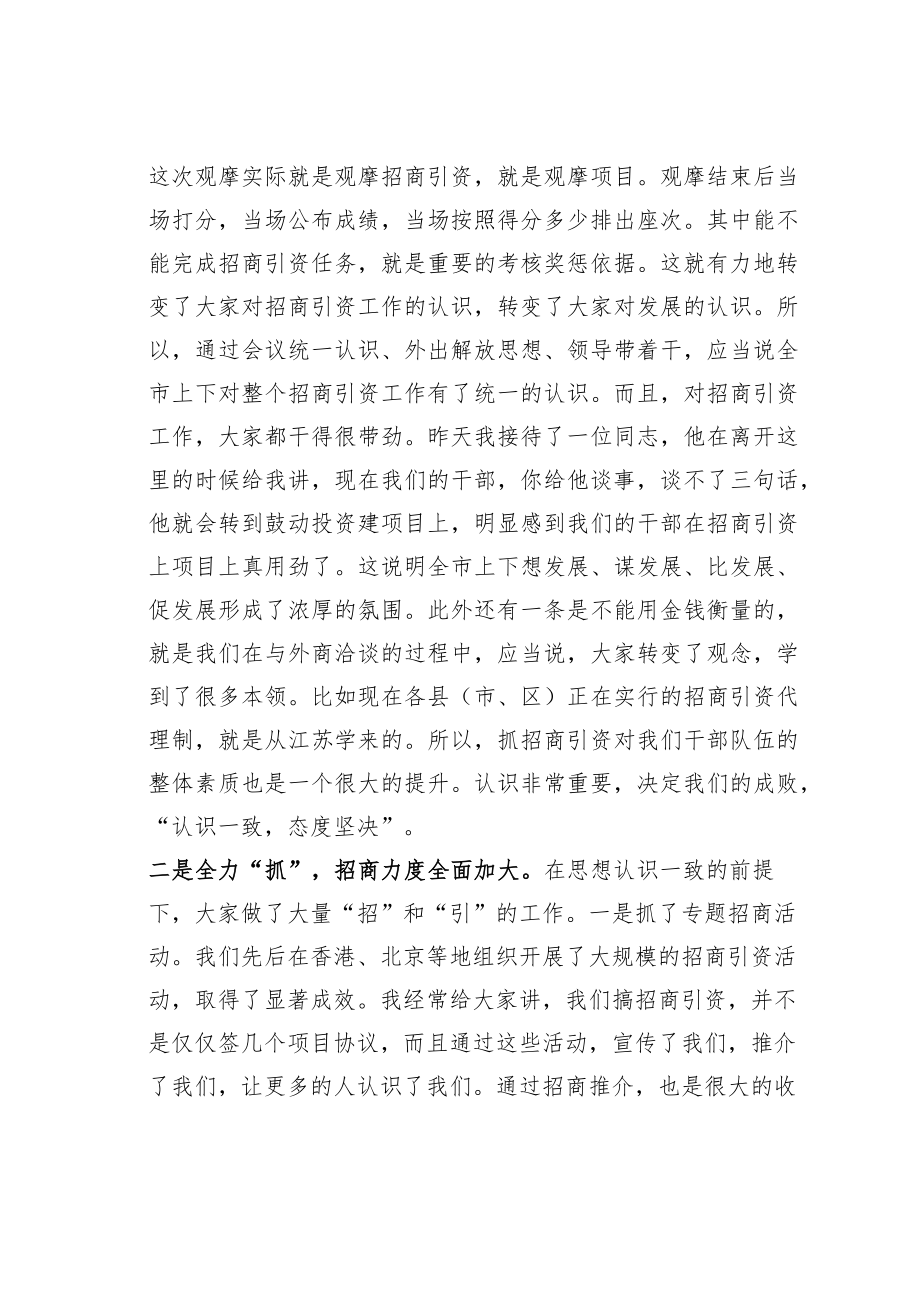 某某副市长在内部招商引资经验交流会上的讲话.docx_第3页