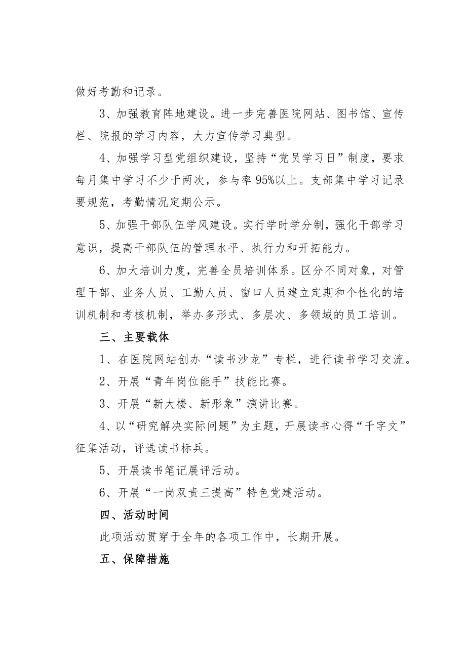 某某医院建立学习型医院活动实施方案.docx_第2页