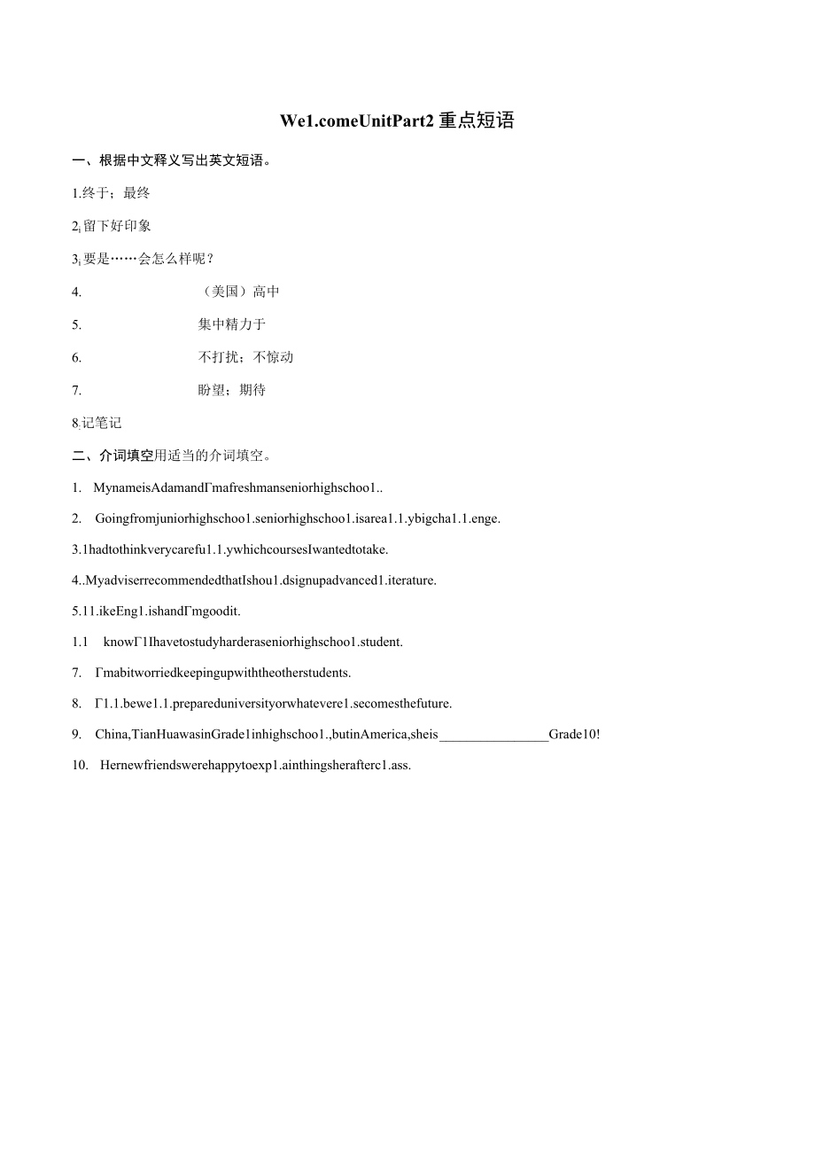 Welcome Unit Part 2 重点短语（原卷版）.docx_第1页