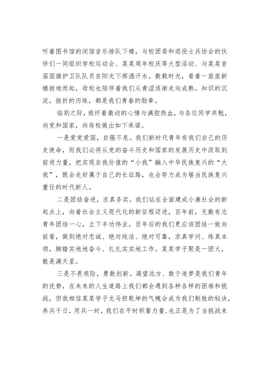 某某大学学生代表在在毕业典礼上的发言：青春逢盛世奋斗正当时.docx_第2页