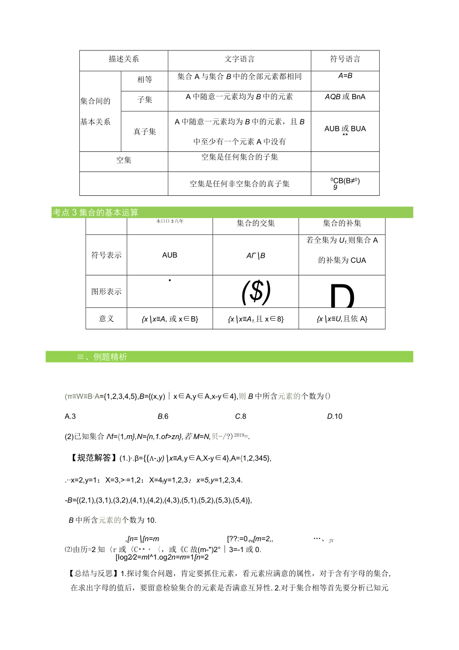 集合概论教案.docx_第2页