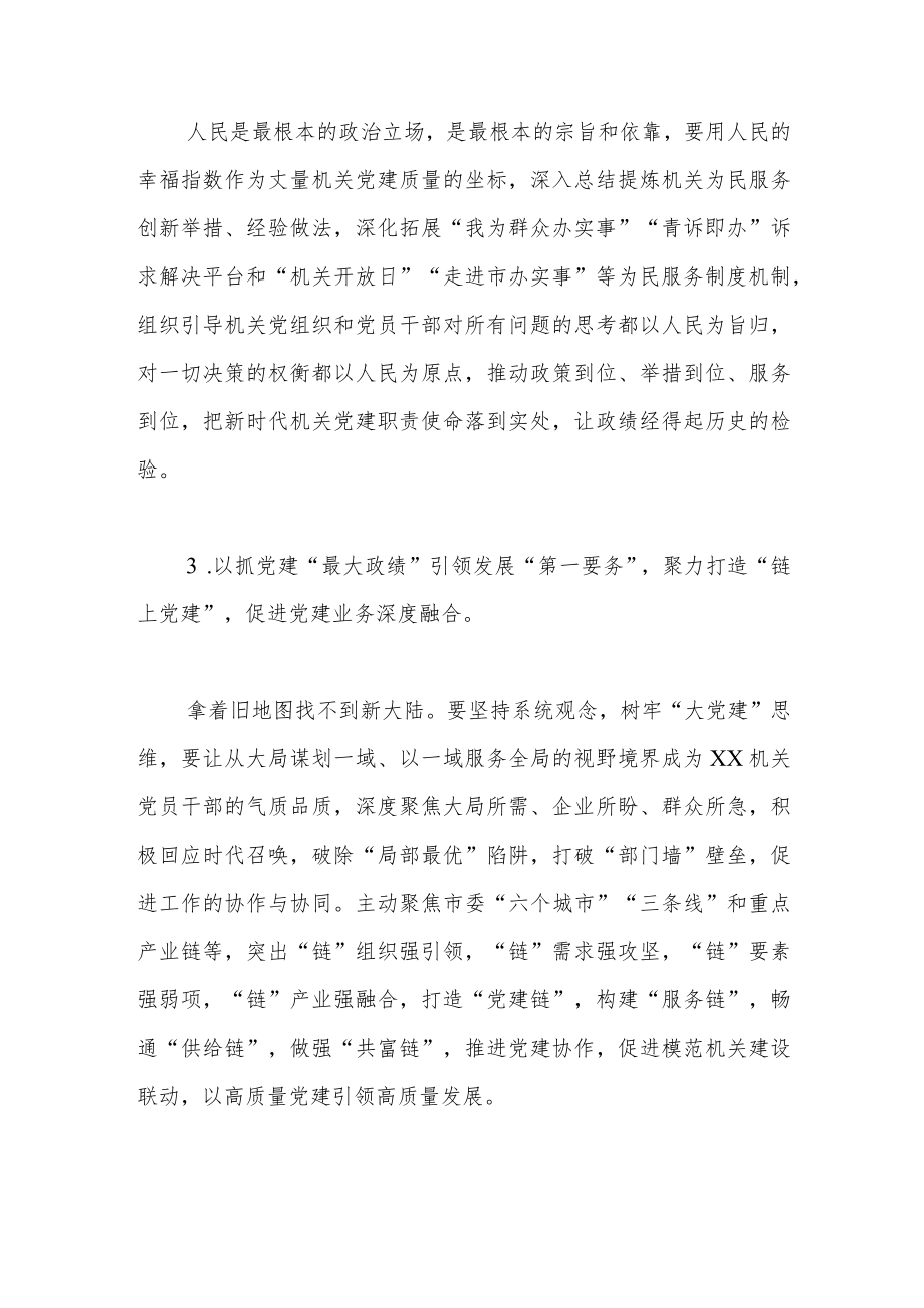 市直机关工委副书记在主题教育轮训班研讨交流发言材料.docx_第3页