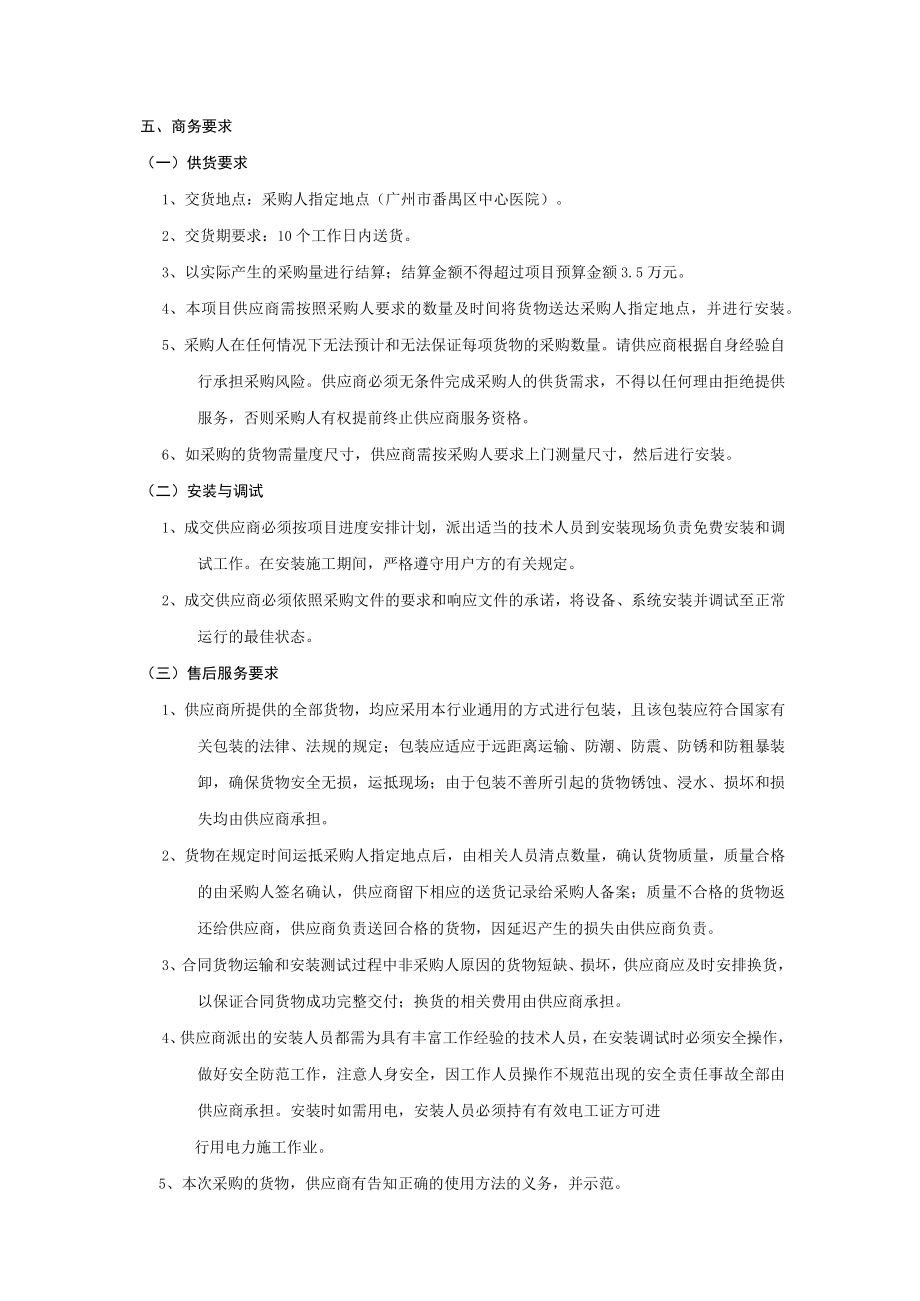 番禺区中心医院产科不锈钢产品采购项目用户需求书.docx_第2页