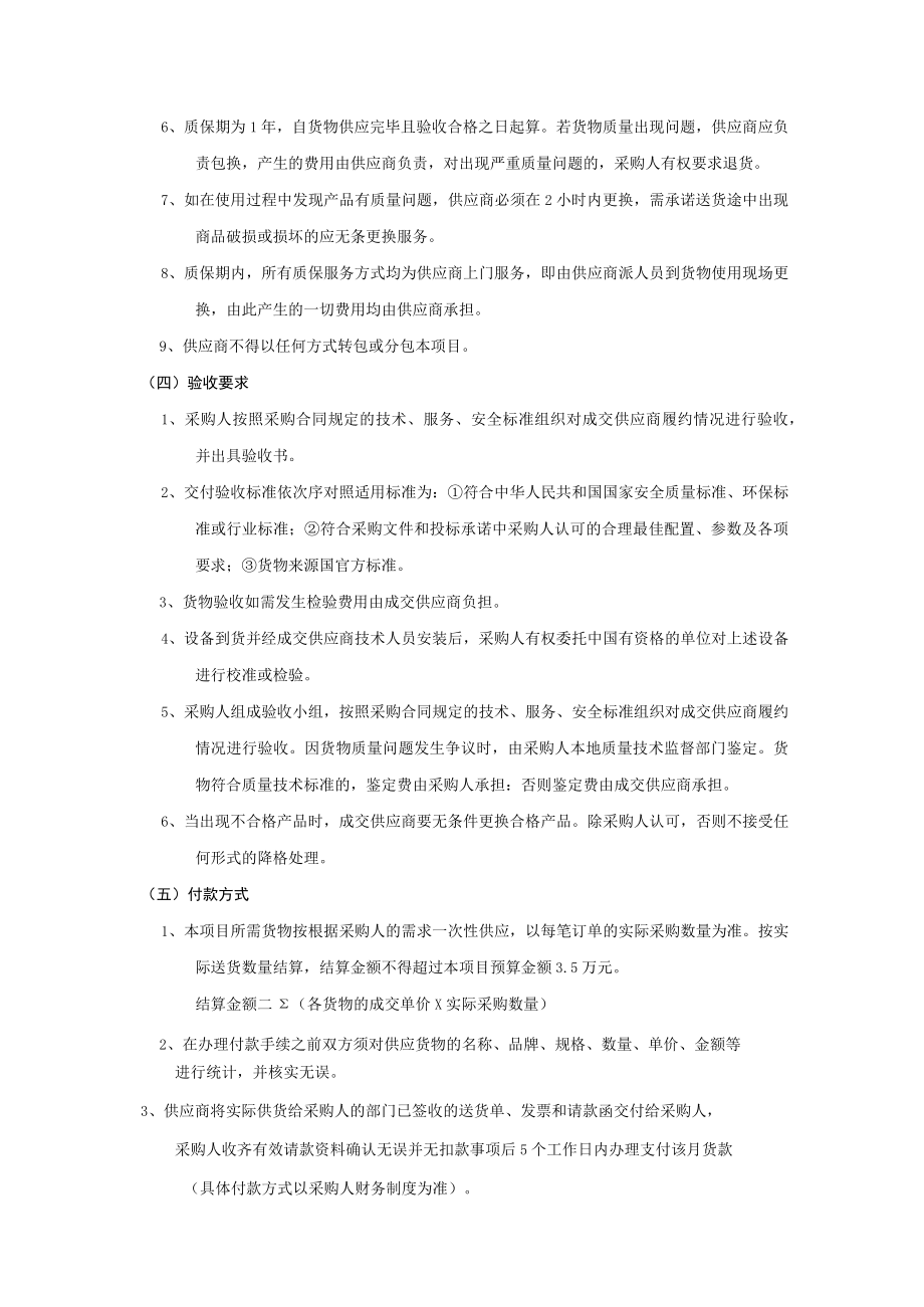 番禺区中心医院产科不锈钢产品采购项目用户需求书.docx_第3页