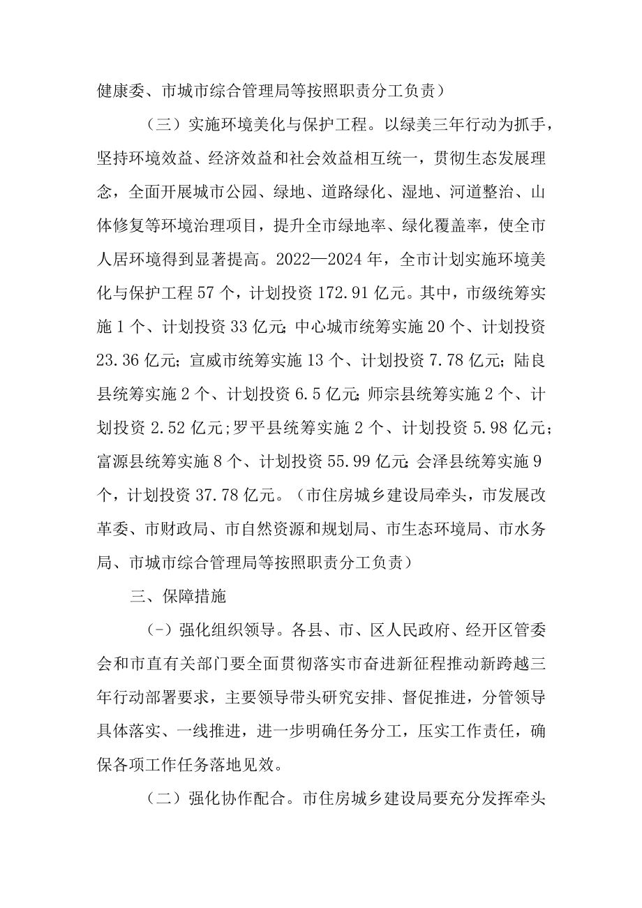 新时代城镇基础设施建设三年行动计划.docx_第3页