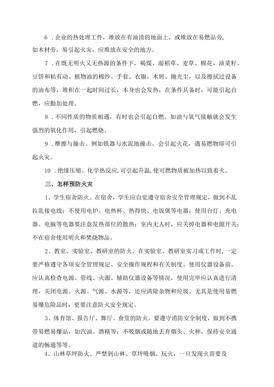 XX高等职业技术学院大学生消防安全教育之火灾预防手册（2023年）.docx_第3页