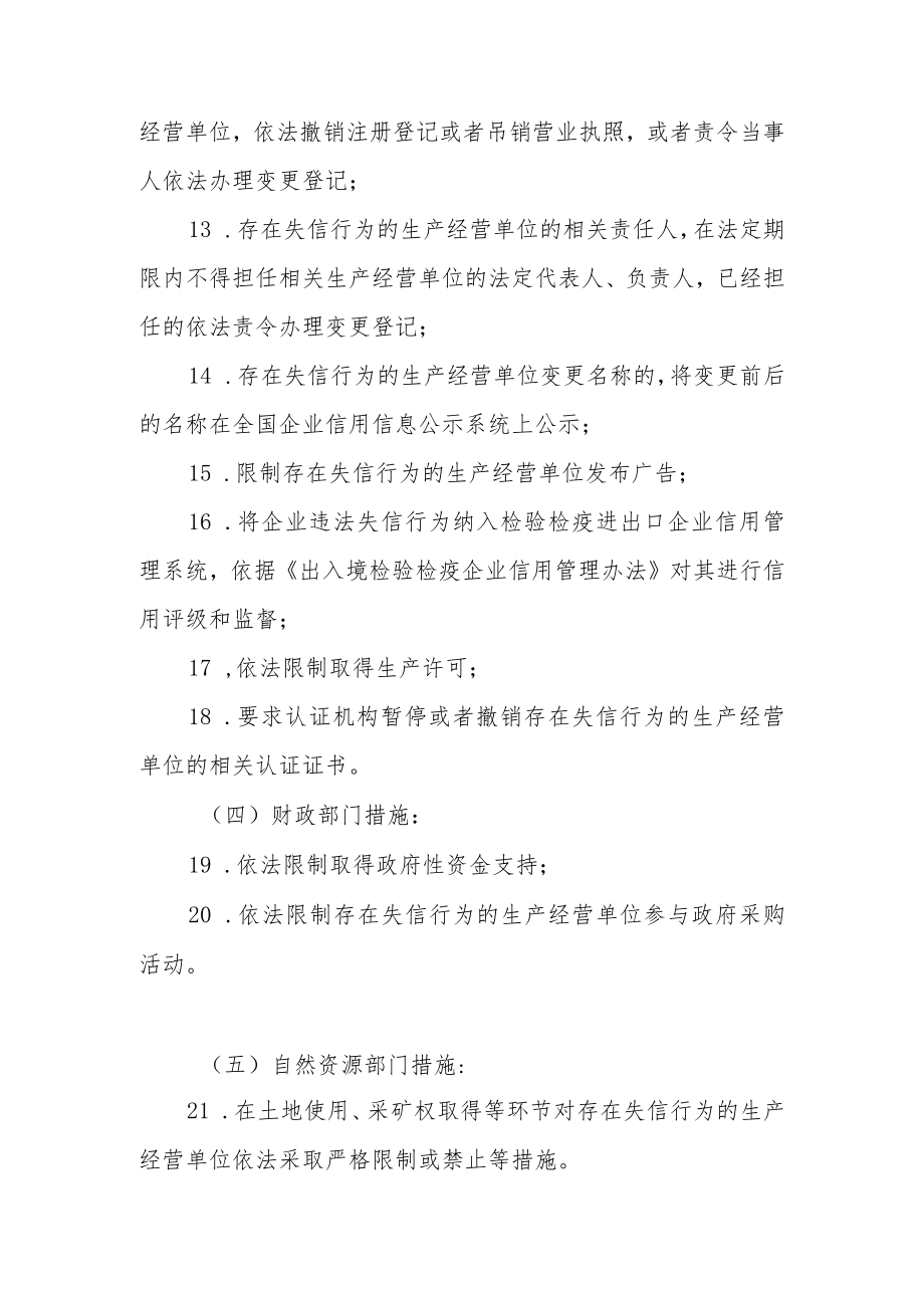 辽宁省安全生产领域严重失信联合惩戒实施方案.docx_第3页