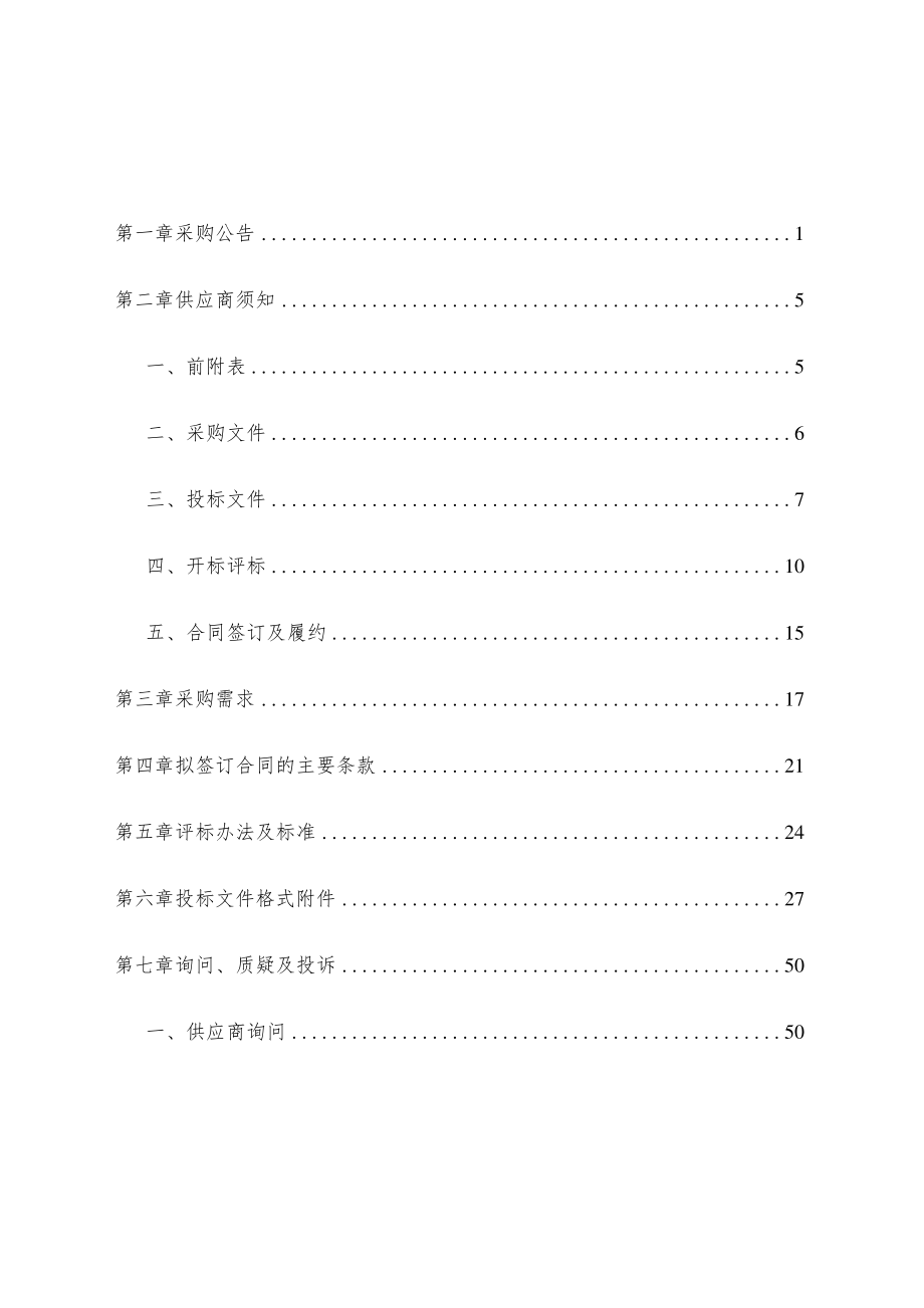 绍兴滨海新区产业发展规划编制项目.docx_第3页