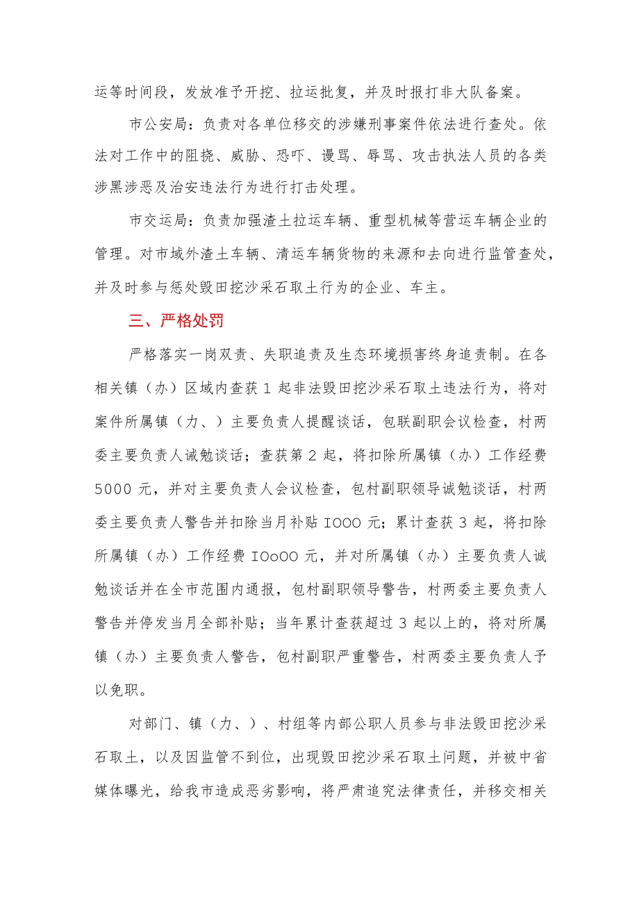 关于从严做好打击毁田挖沙采石取土管理工作的实施方案.docx_第3页