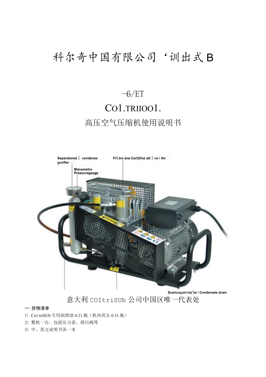 科尔奇中国有限公司ModMCH-6ETCOLTRI100L高压空气压缩机使用说明书.docx_第1页