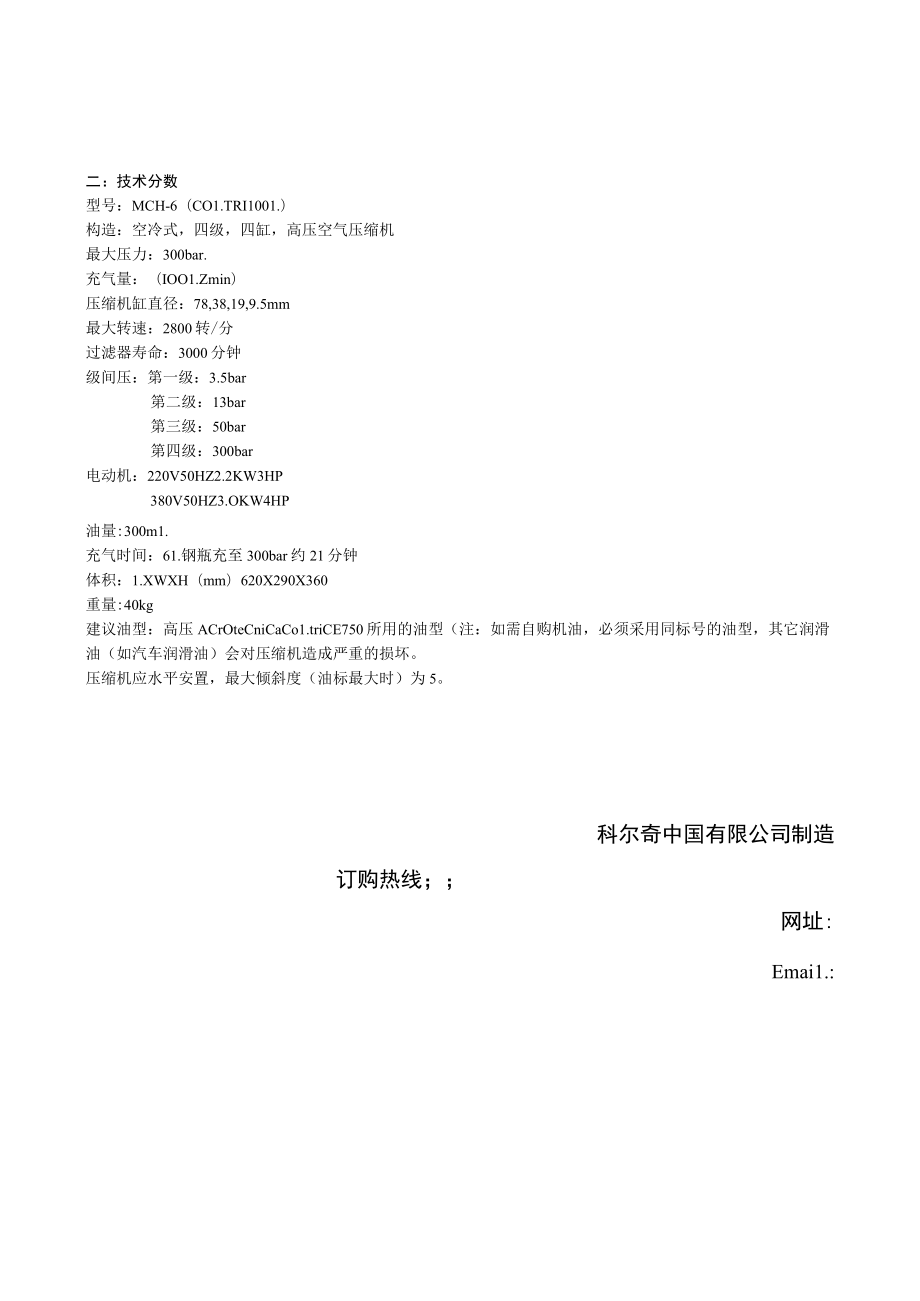 科尔奇中国有限公司ModMCH-6ETCOLTRI100L高压空气压缩机使用说明书.docx_第2页