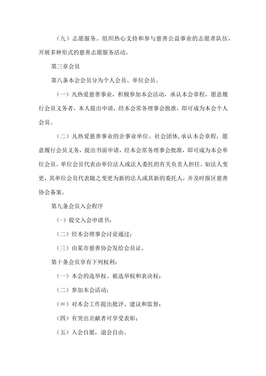 慈善协会章程.docx_第3页