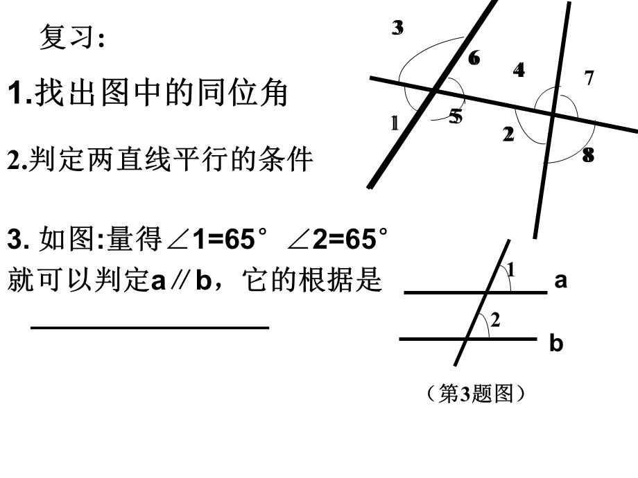 第二节探索直线平行的条件精品教育.ppt_第3页