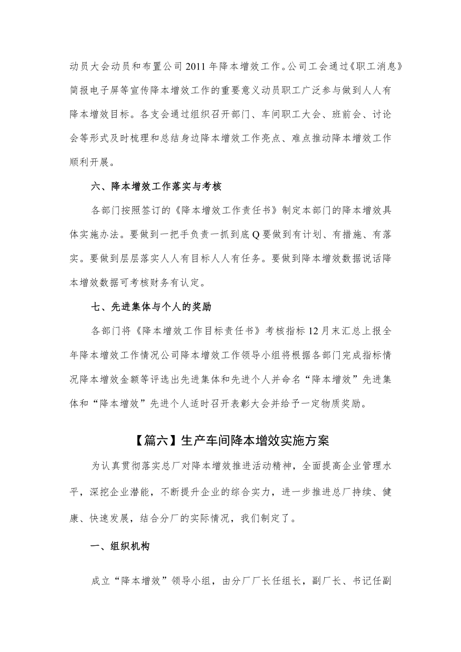 2篇生产车间降本增效实施方案.docx_第2页