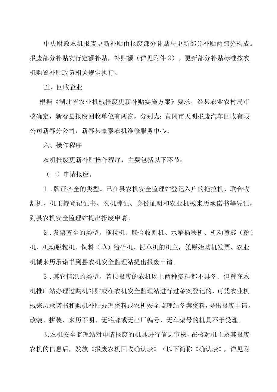 蕲春县农业机械报废更新补贴实施方案.docx_第3页