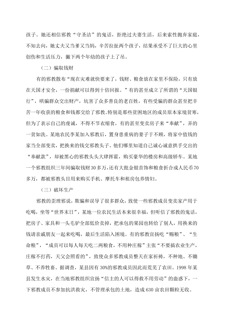 XX高等职业技术学院大学生安全教育之识别邪教（2023年）.docx_第2页