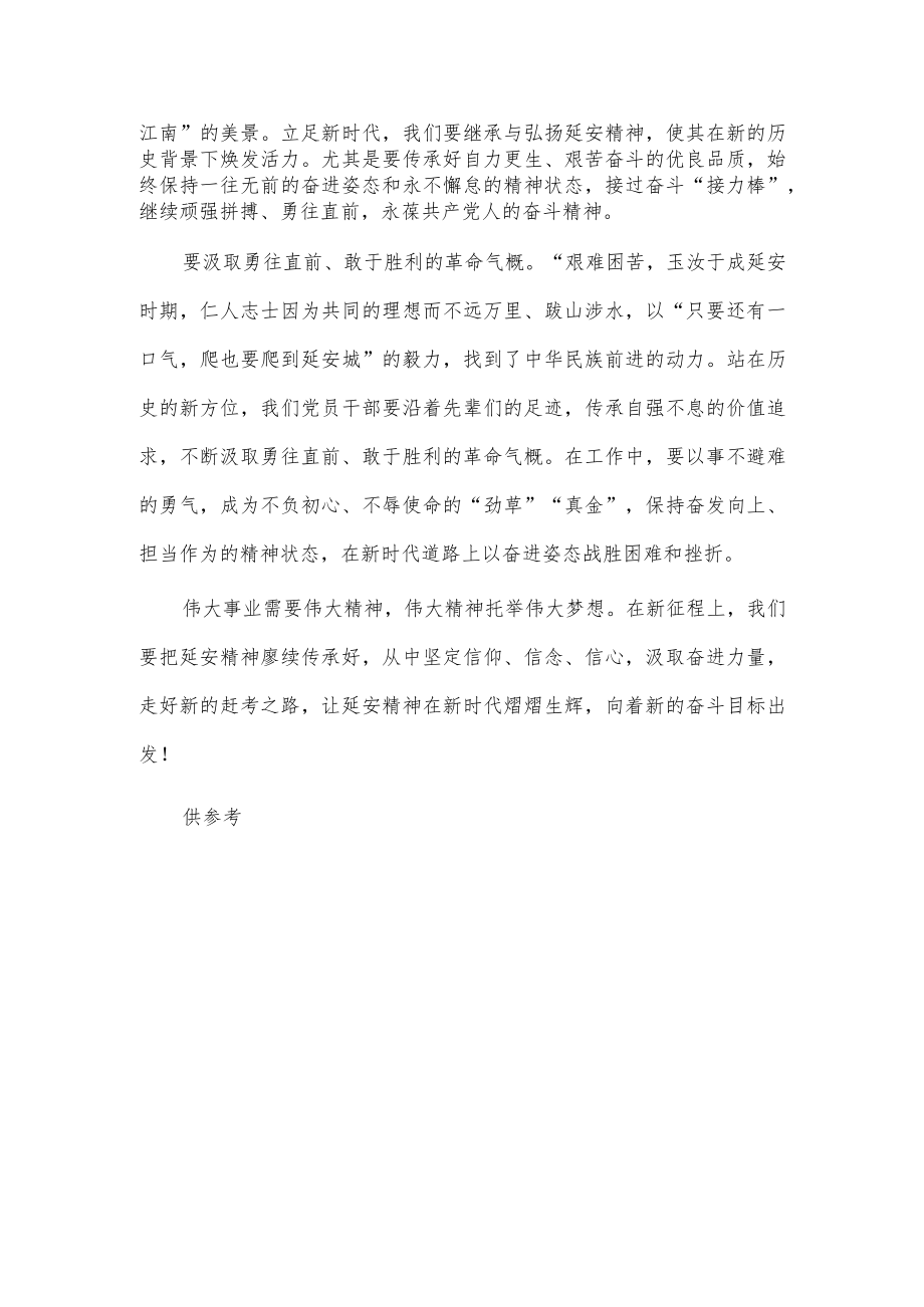 基层党员干部延安实地教学心得供借鉴.docx_第2页