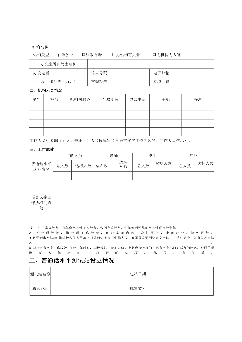 陕西省普通高等学校语言文字工作规范化.docx_第2页