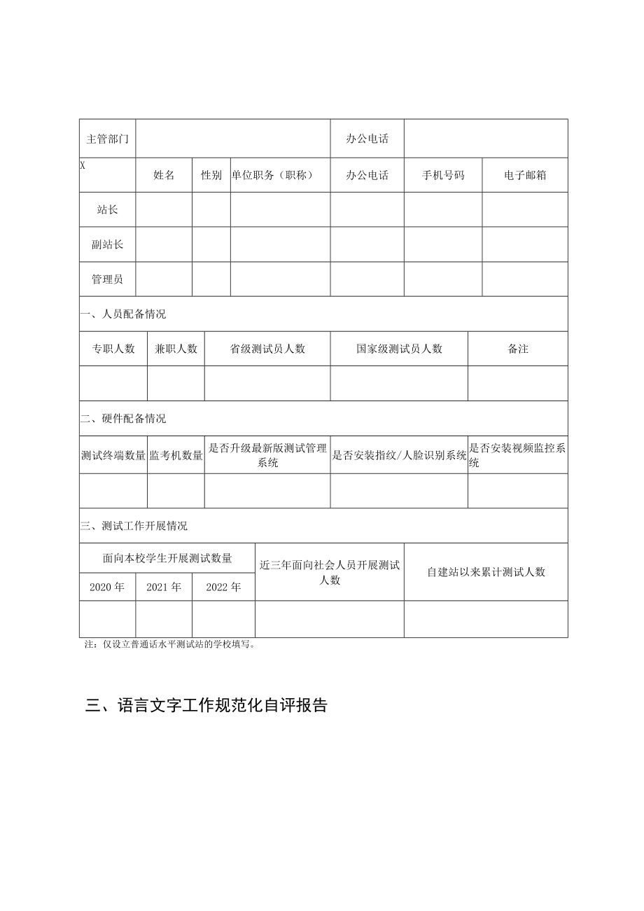 陕西省普通高等学校语言文字工作规范化.docx_第3页