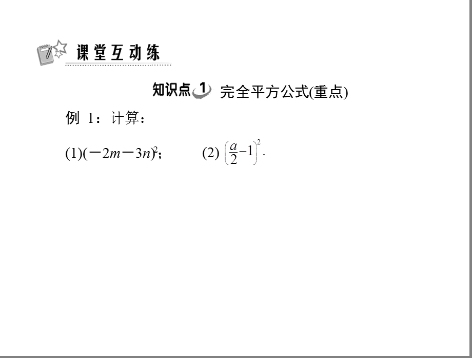 第十五章15.2第2课时完全平方公式精品教育.ppt_第2页