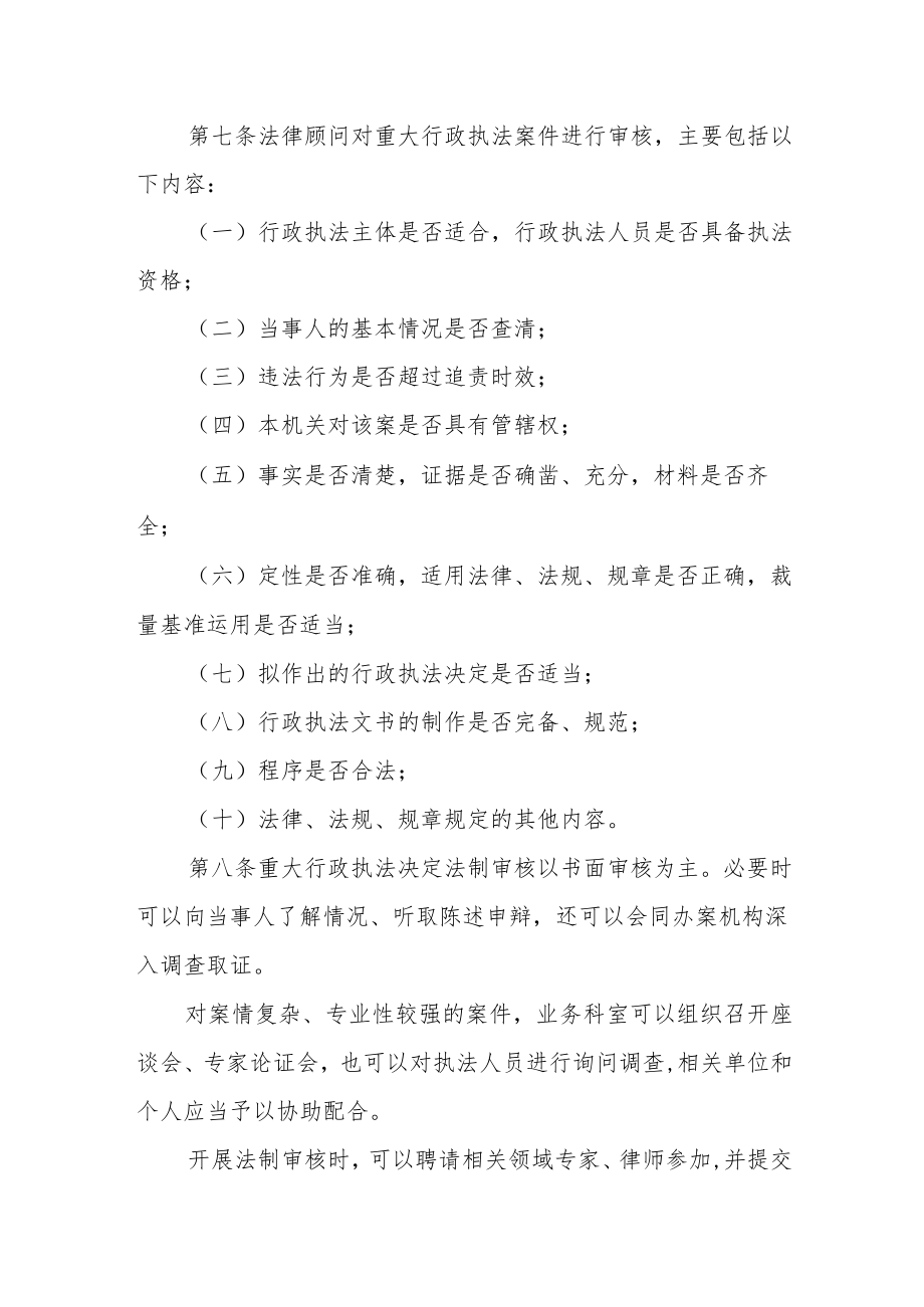 民政局重大行政执法决定法制审核办法.docx_第3页