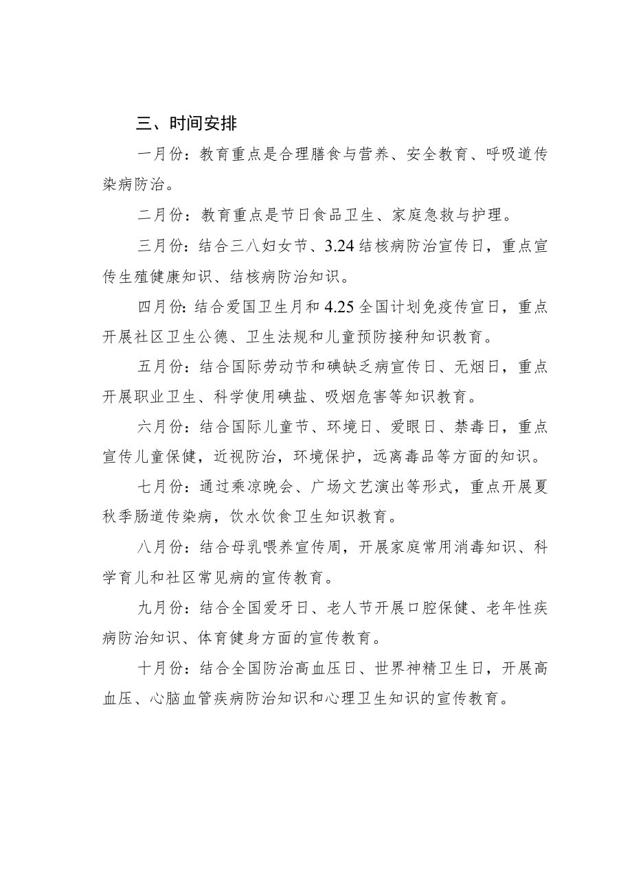 某某社区2023年健康教育工作计划之九.docx_第3页