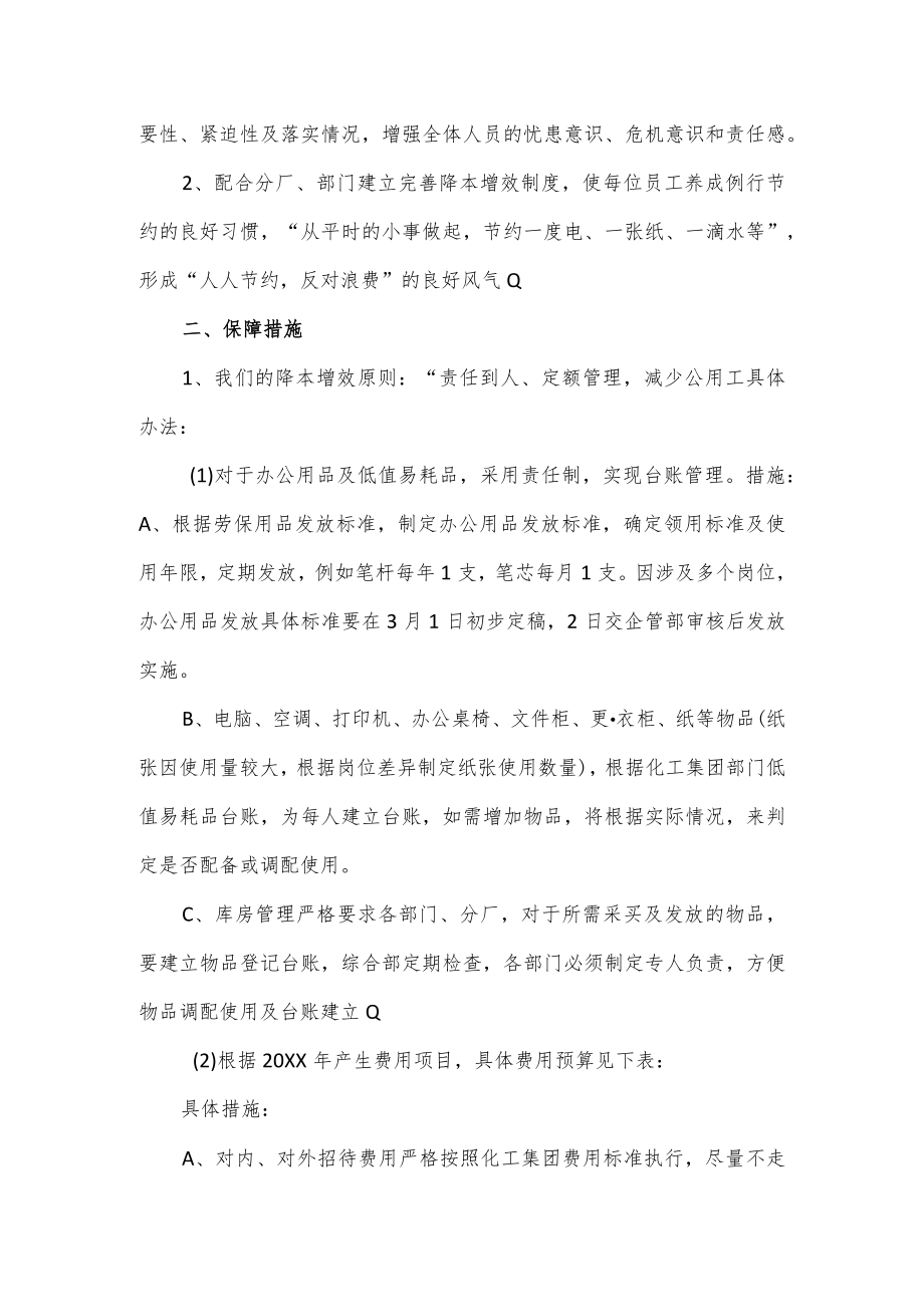 生产车间降本增效实施方案2篇.docx_第3页