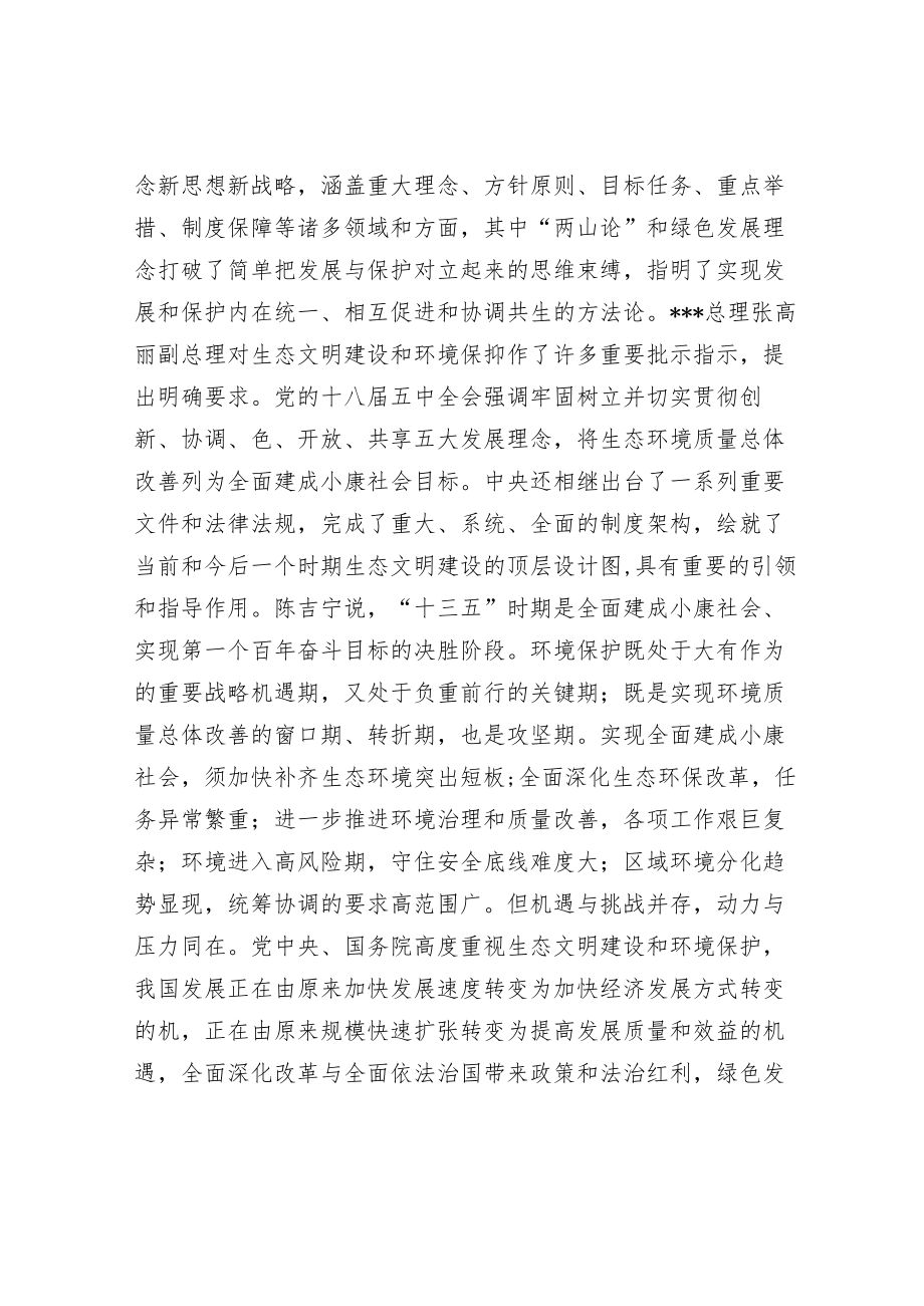 全面从严治党主体责任和监督责任.docx_第2页