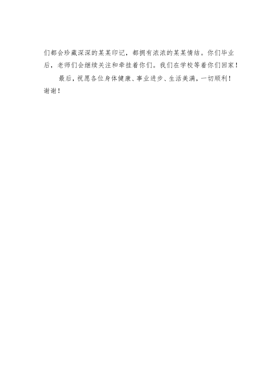 某某学校教师代表在毕业典礼上的讲话.docx_第3页