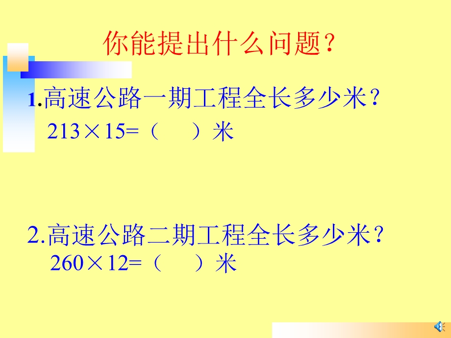 第三课时：三位数乘以两位数笔算乘法(二)精品教育.ppt_第2页