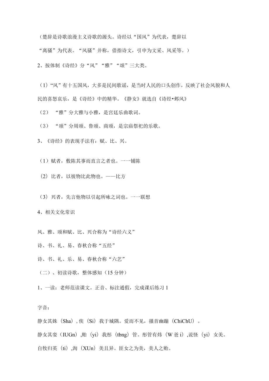 静女公开课教案.docx_第2页