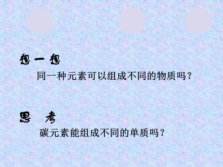 第六单元课题1金刚石、石墨、C60PPT课件. 精品教育.ppt_第2页