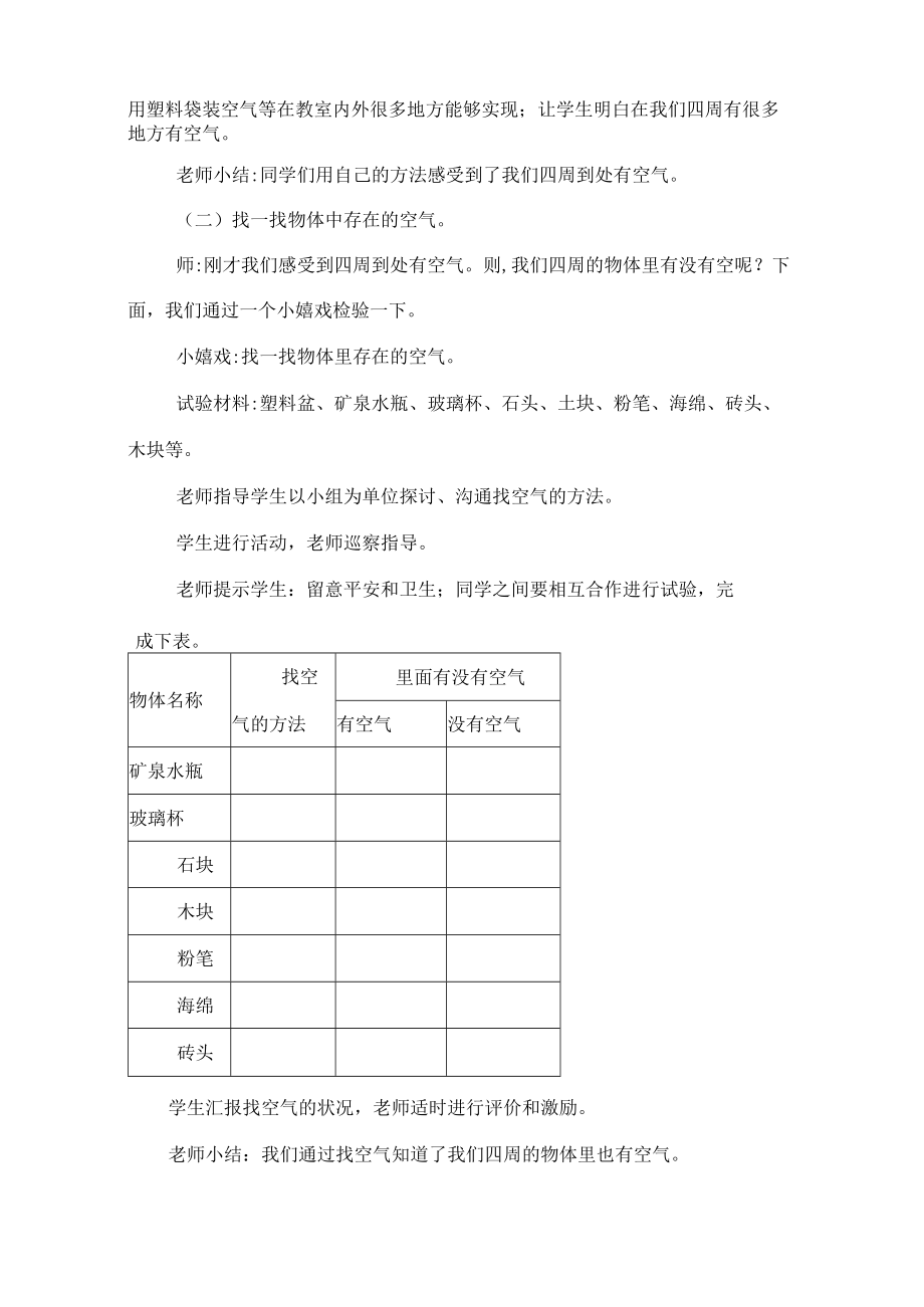 青岛版一年级科学下册教案.docx_第2页