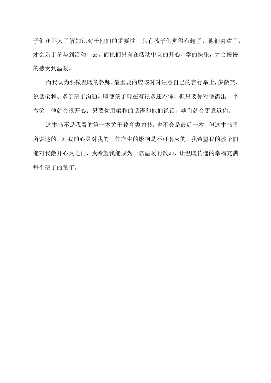 做温暖的教育读书心得.docx_第2页