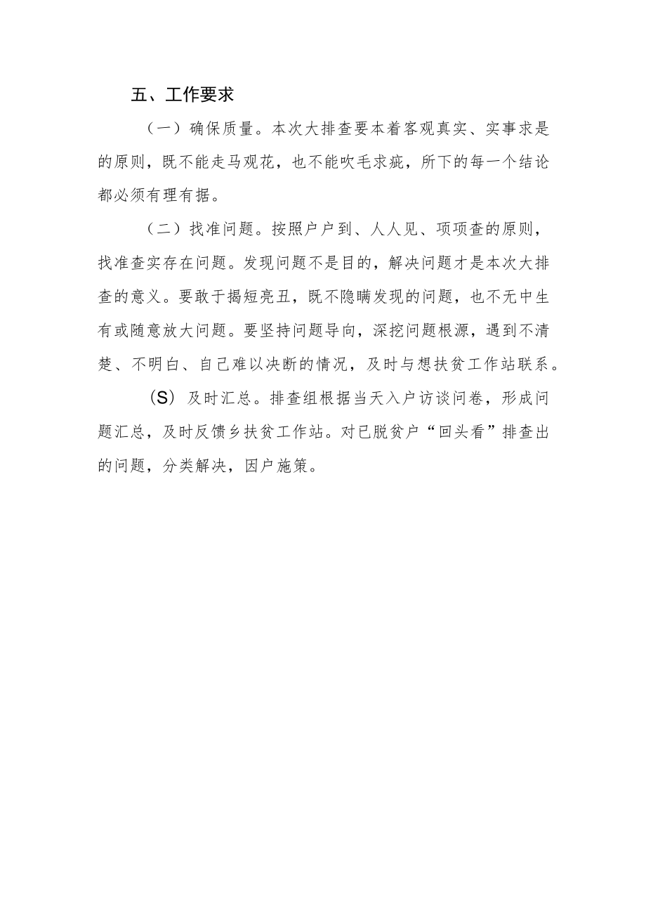 脱贫攻坚工作大排查方案.docx_第3页