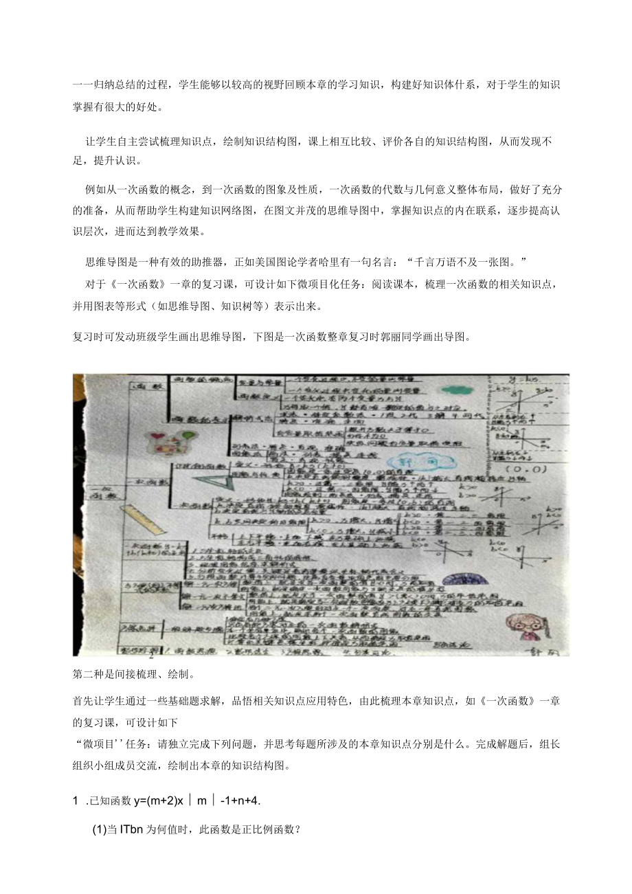 微项目化的复习课作业设计减负提质增效 论文.docx_第2页