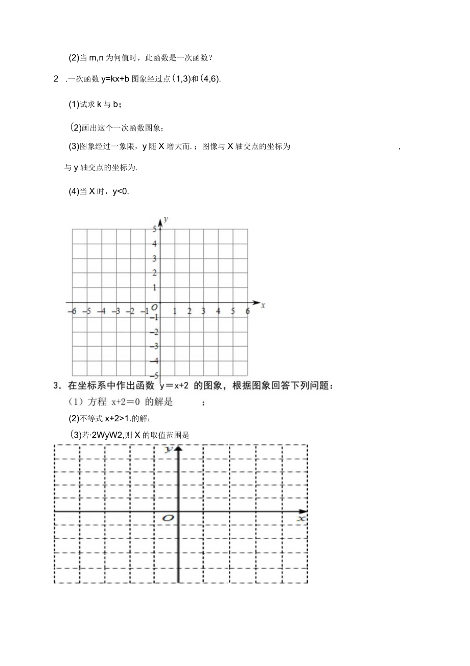 微项目化的复习课作业设计减负提质增效 论文.docx_第3页