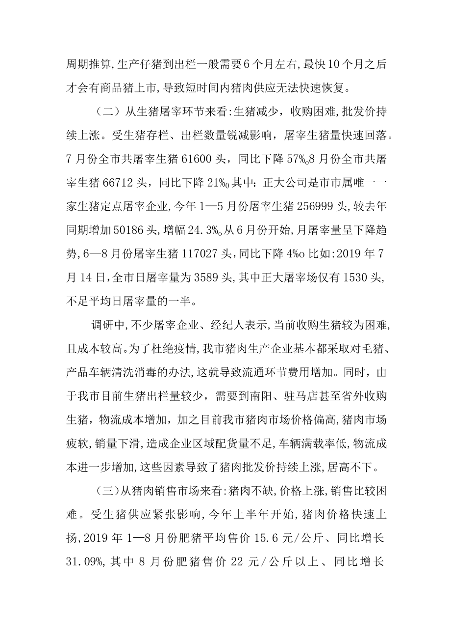 关于我市猪肉市场供应情况的调查报告.docx_第2页