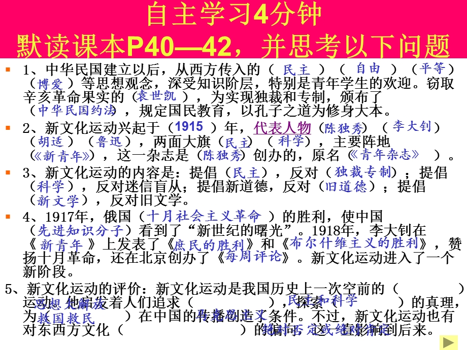 第九课新文化运动精品教育.ppt_第2页